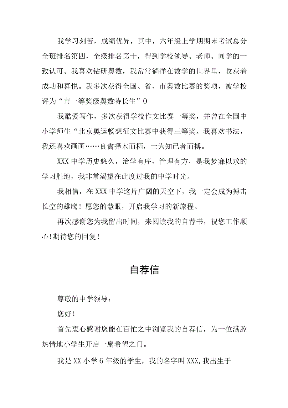 2023小升初自荐书模板6篇.docx_第3页