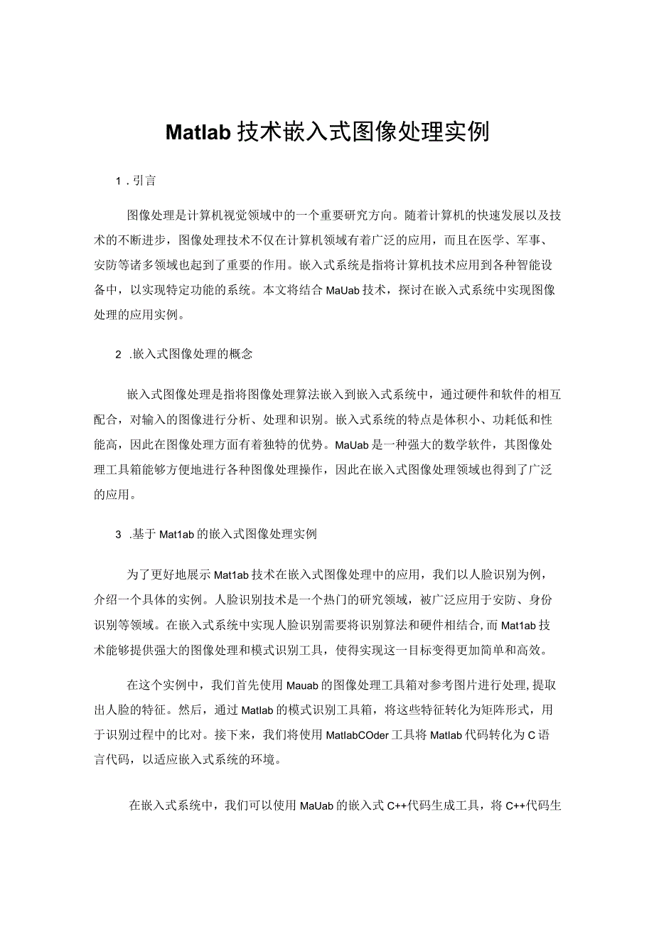 Matlab技术嵌入式图像处理实例.docx_第1页