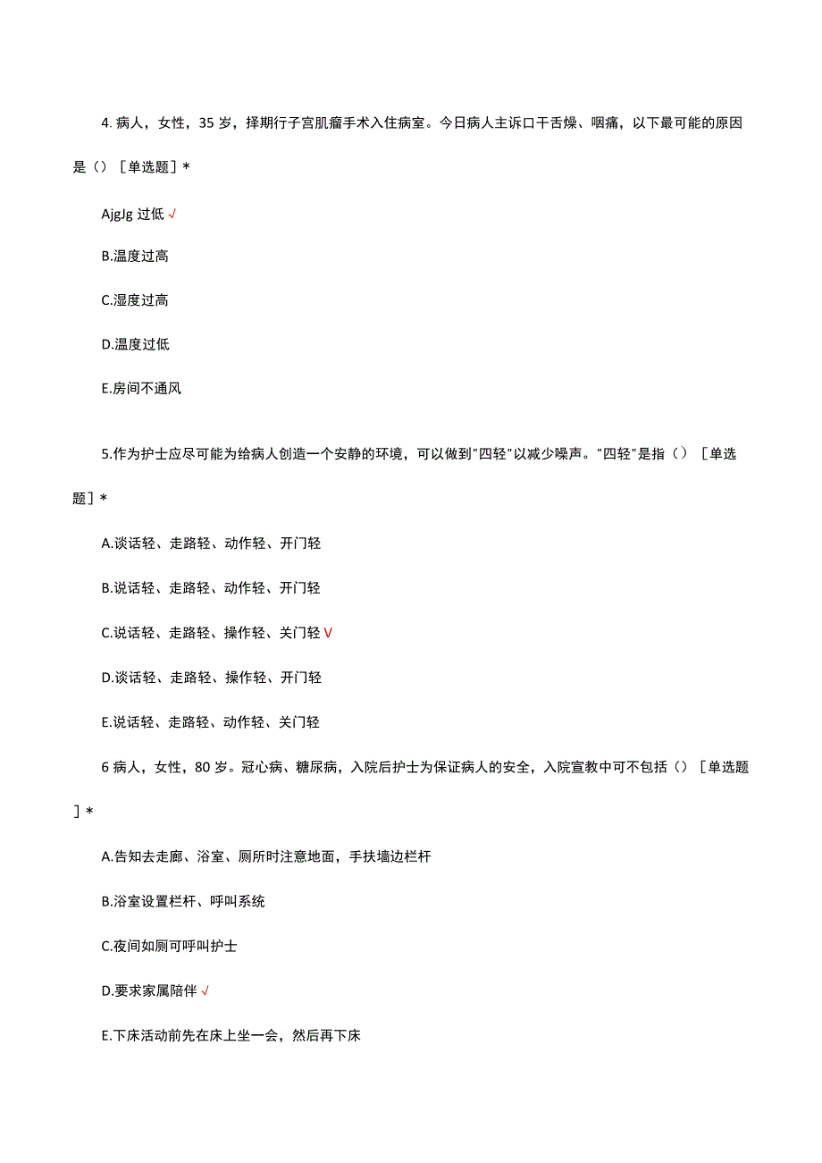 2023基护理论知识考核试题题库及答案.docx_第2页