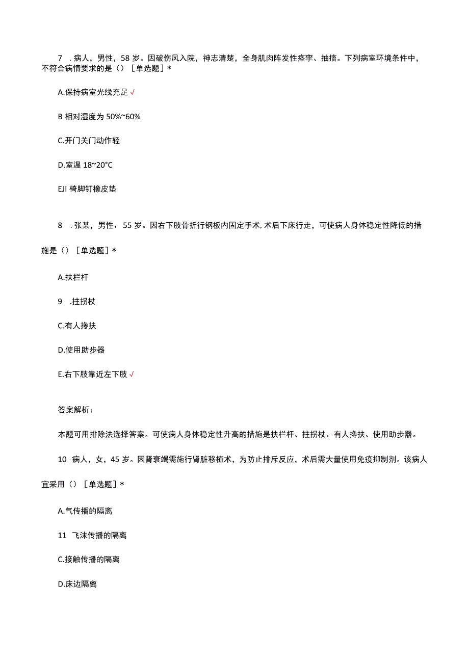 2023基护理论知识考核试题题库及答案.docx_第3页