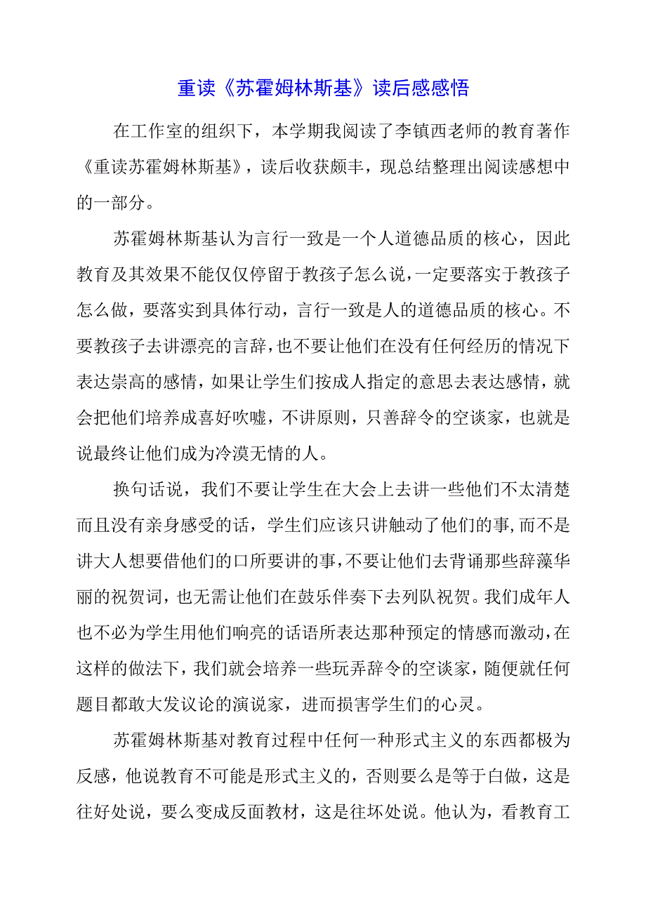 2023年暑假重读《苏霍姆林斯基》读后感感悟.docx_第1页