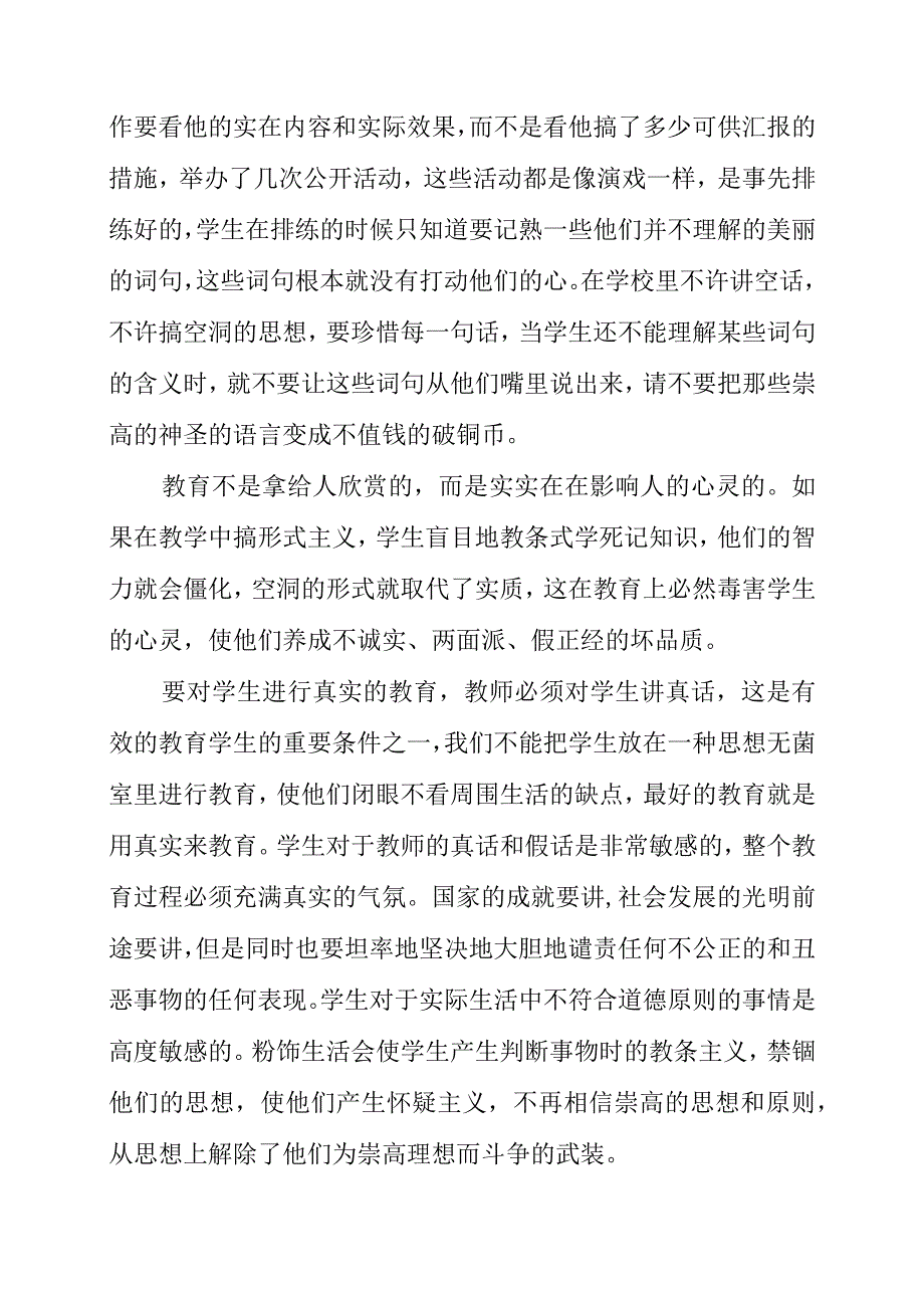 2023年暑假重读《苏霍姆林斯基》读后感感悟.docx_第2页