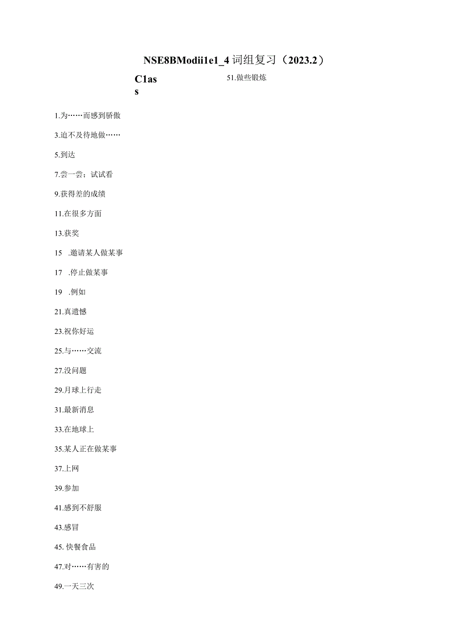 NSE 8B Module1-4词组复习2023.2公开课教案教学设计课件资料.docx_第1页