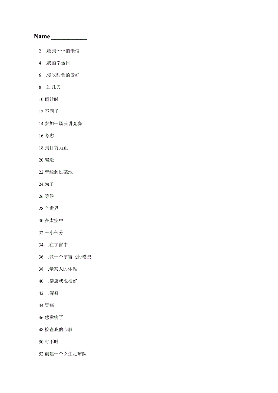 NSE 8B Module1-4词组复习2023.2公开课教案教学设计课件资料.docx_第2页