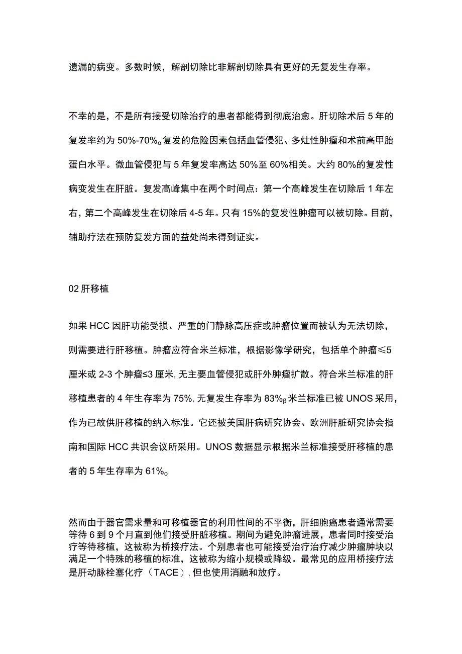 2023肝细胞癌HCC的局部治疗（全文）.docx_第2页