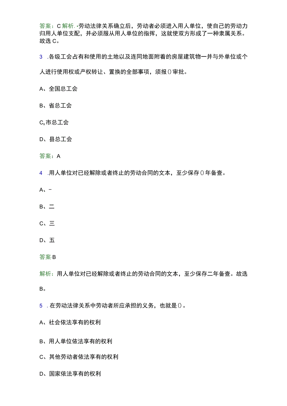 2022年揭西县工会系统招聘考试题库及答案解析.docx_第2页