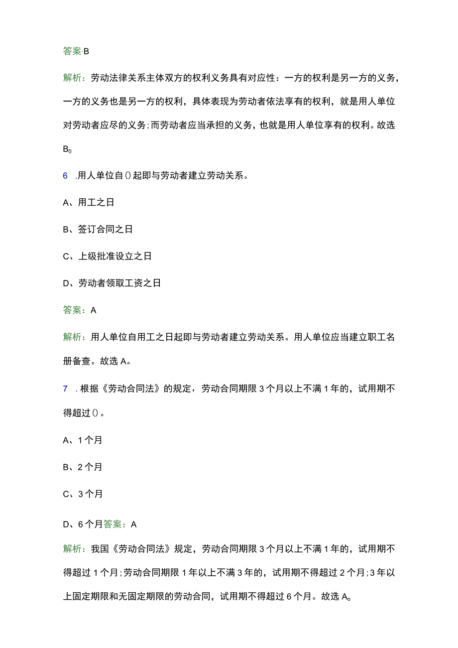 2022年揭西县工会系统招聘考试题库及答案解析.docx_第3页