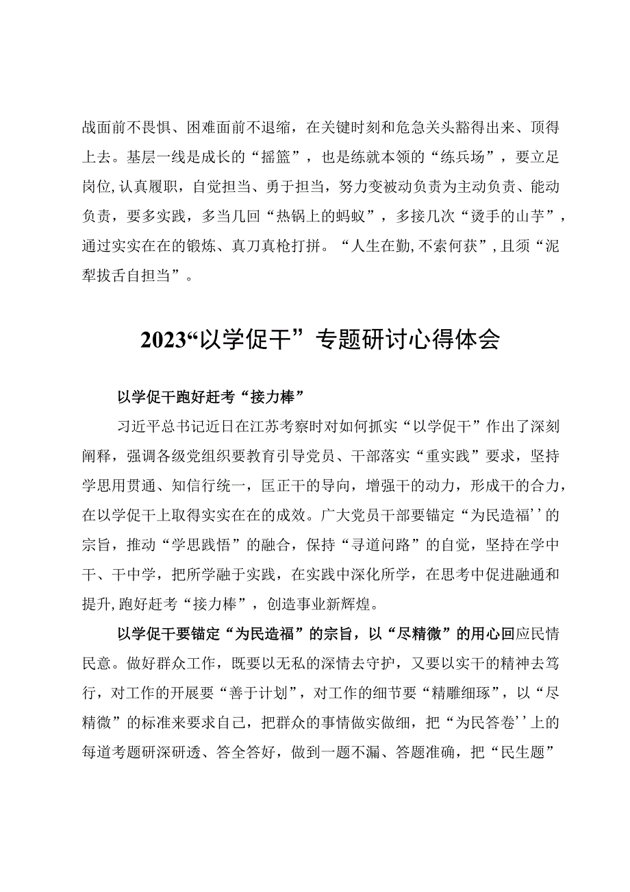 2023“以学促干”专题研讨心得体会范文【7篇】.docx_第3页