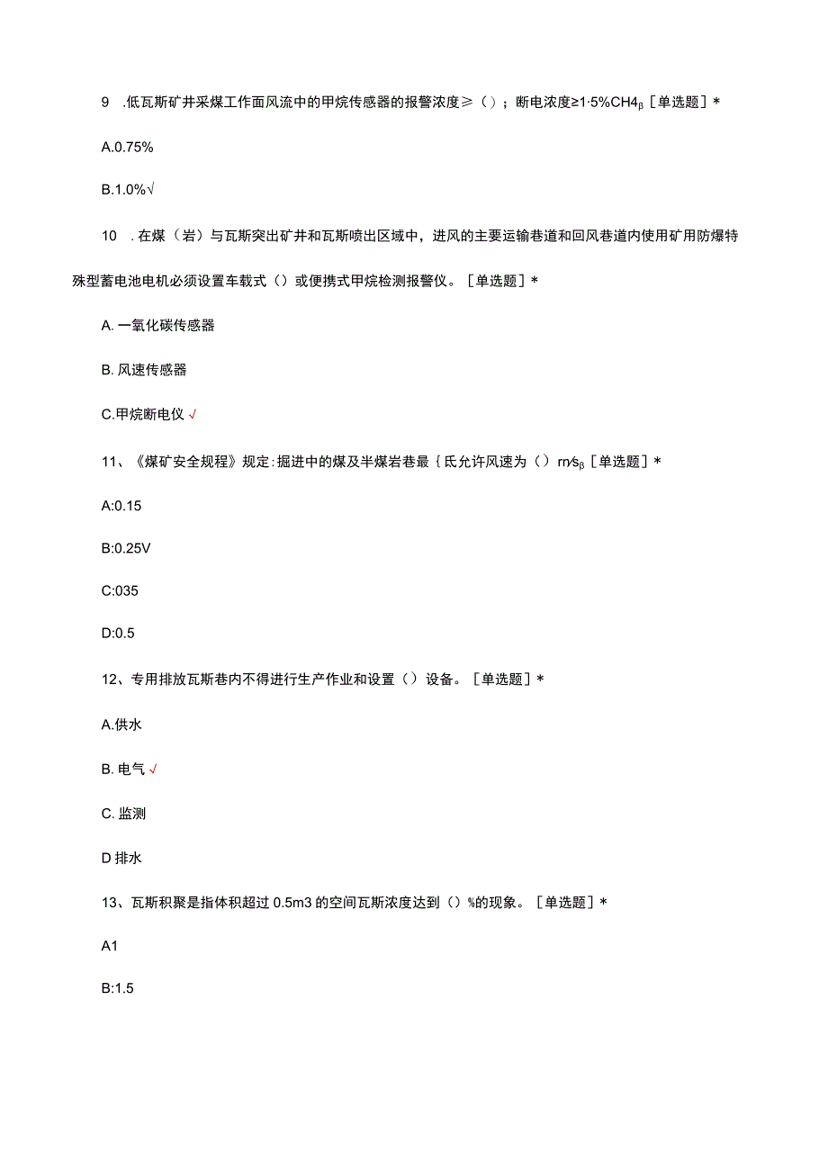 2023矿山安全标准知识理论考核试题.docx_第3页