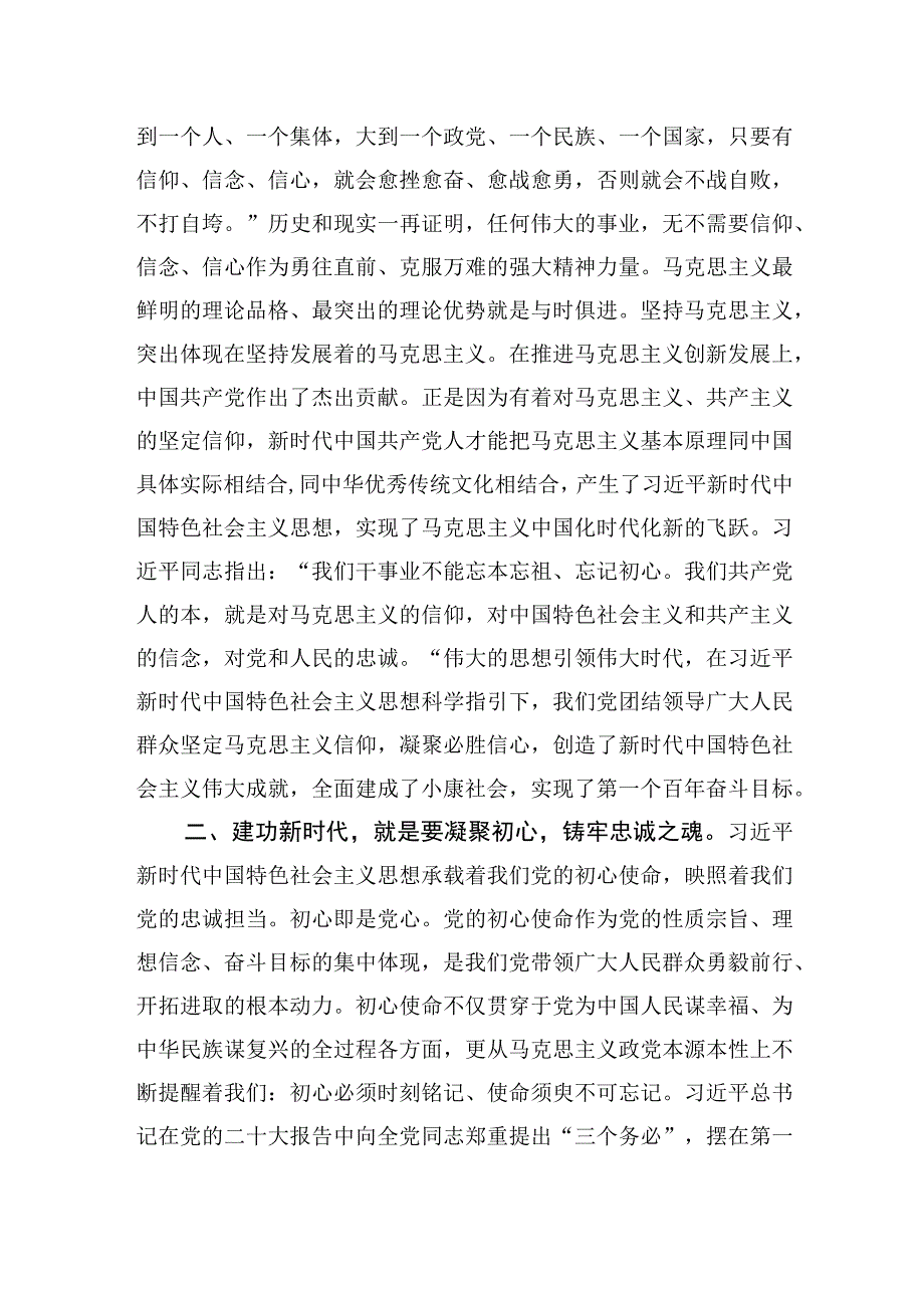 2023年主题教育“以学铸魂”专题党课讲稿6篇.docx_第3页