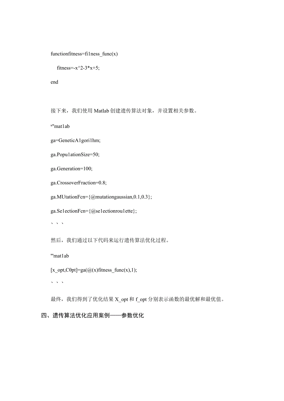 Matlab技术遗传算法优化应用.docx_第2页
