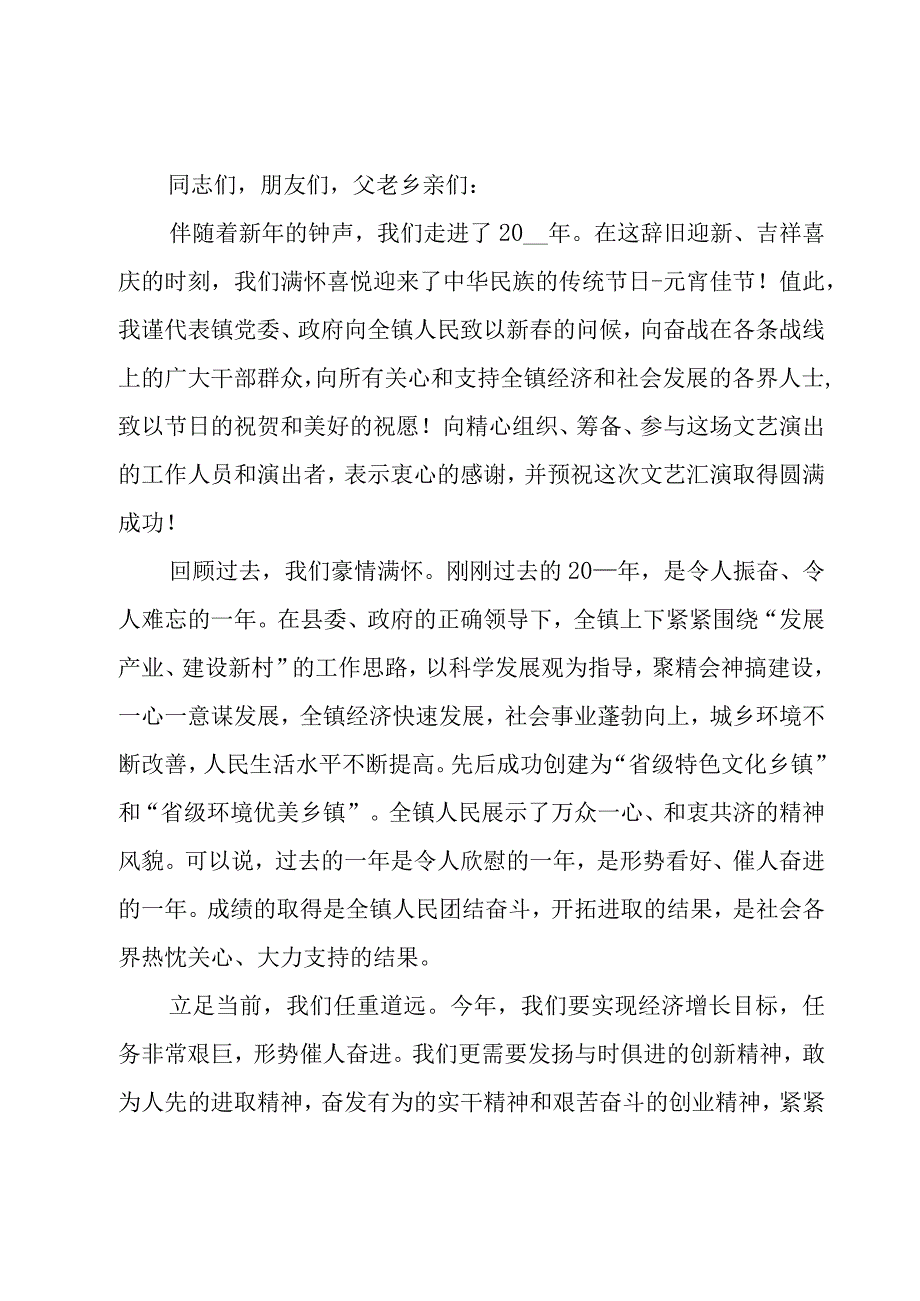 2024社区元宵节讲话稿（9篇）.docx_第2页