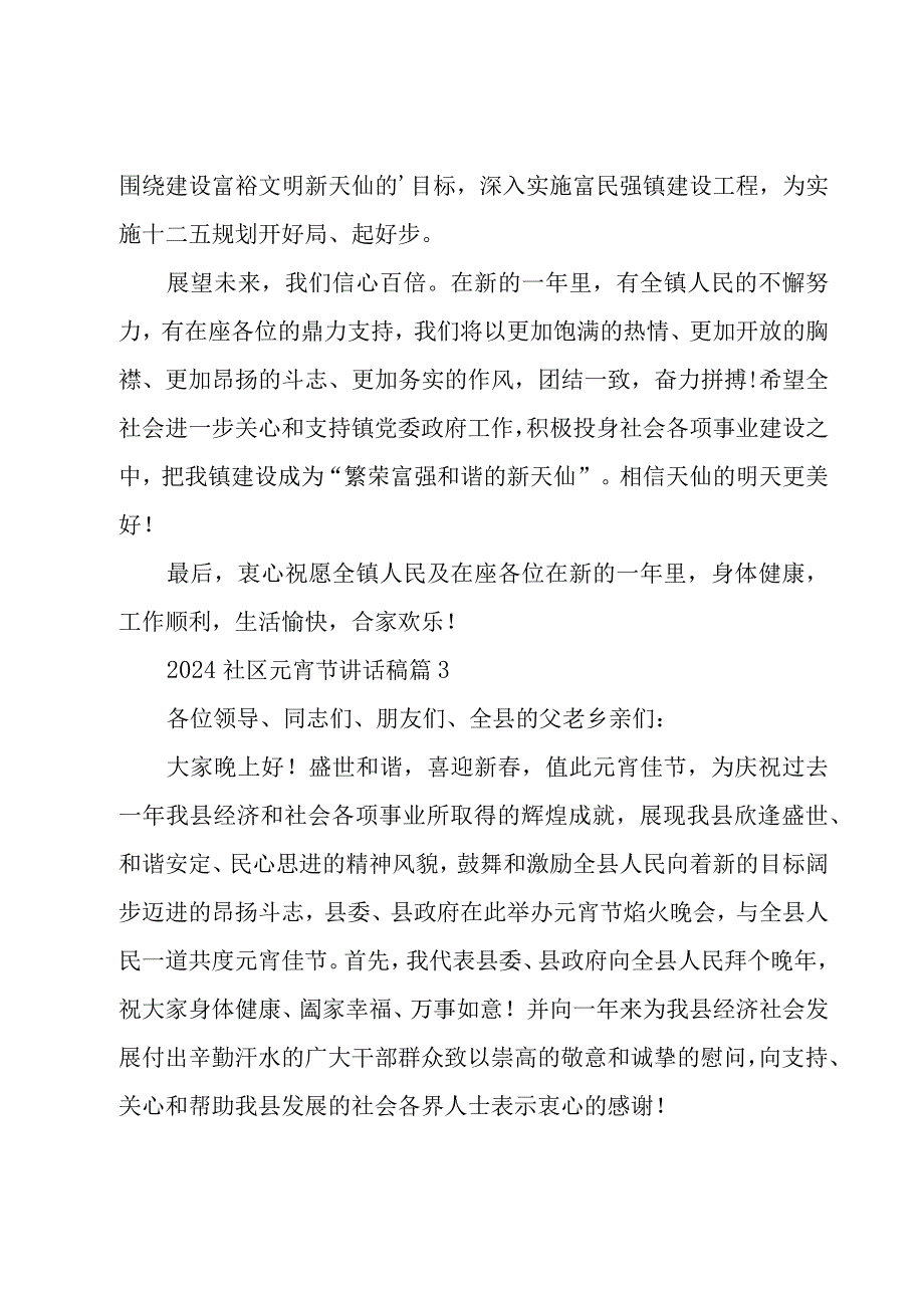 2024社区元宵节讲话稿（9篇）.docx_第3页