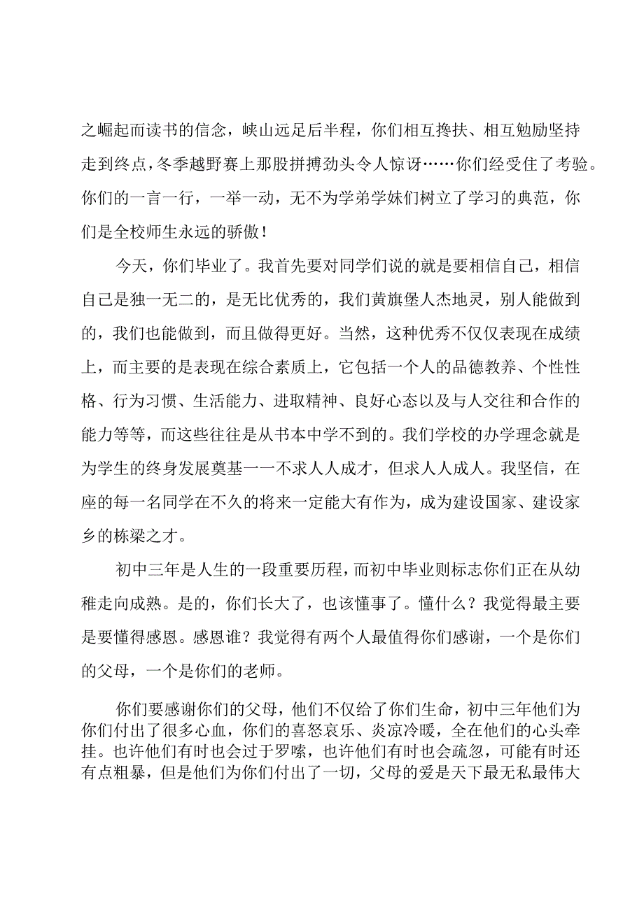 2023学校毕业典礼校长发言讲话稿(7篇).docx_第2页