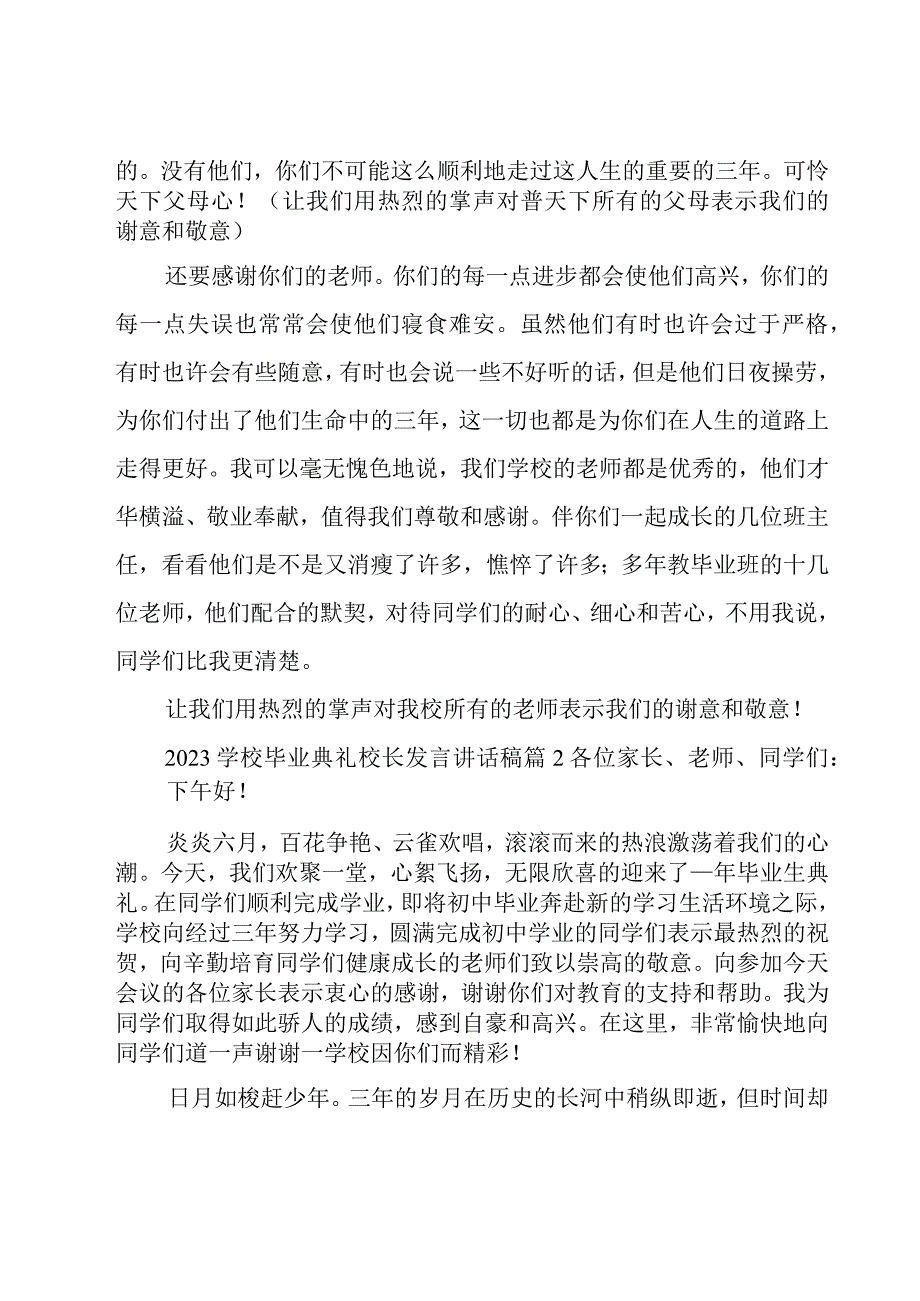 2023学校毕业典礼校长发言讲话稿(7篇).docx_第3页