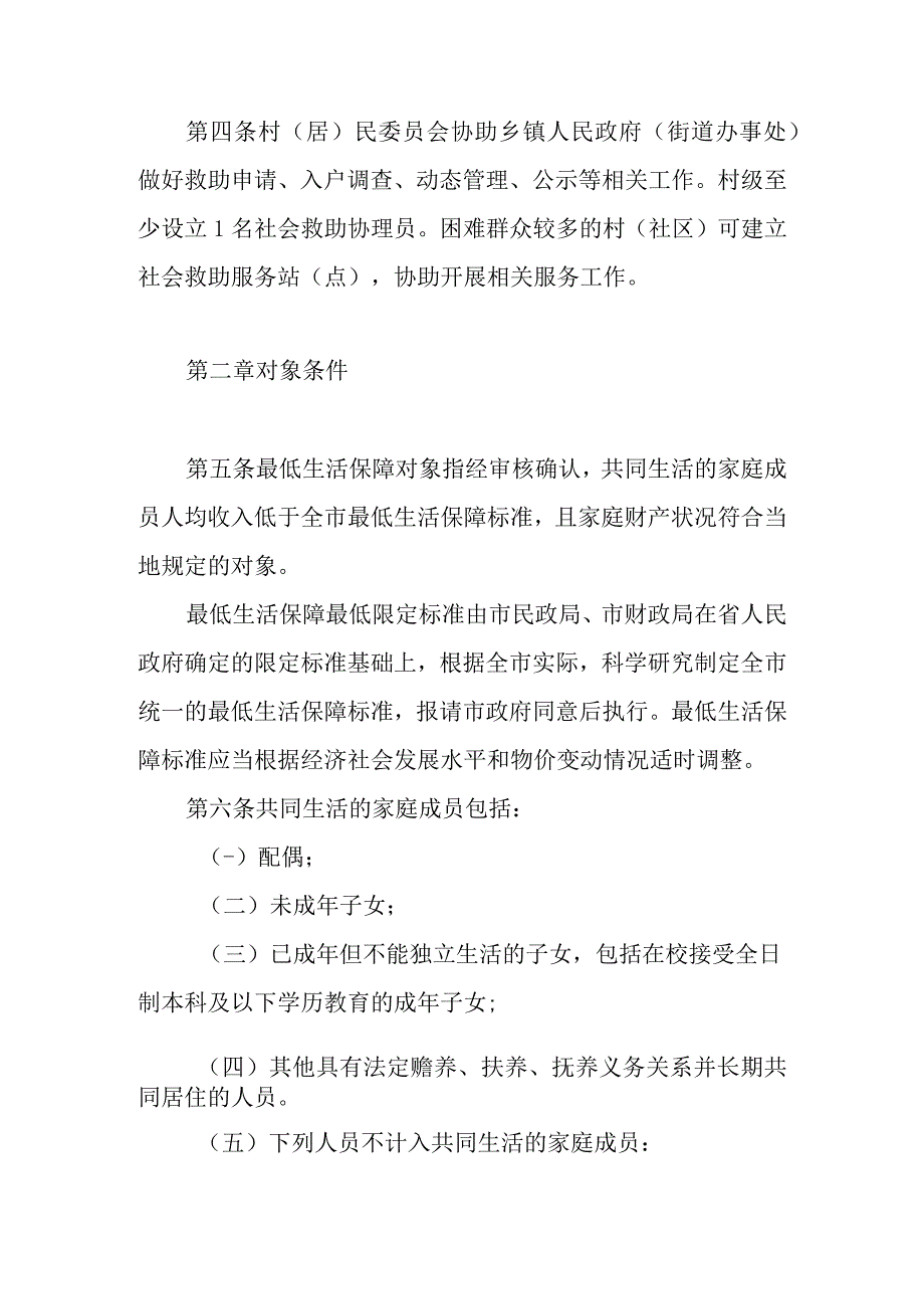 2023年最低生活保障工作规程.docx_第2页