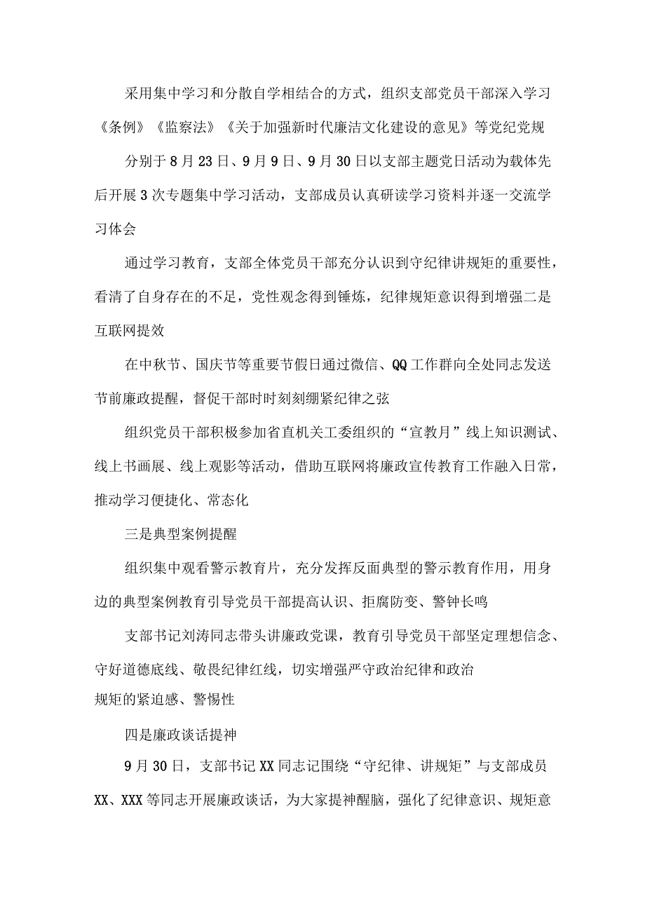 2023党风廉政建设宣传教育月活动总结共四篇.docx_第2页