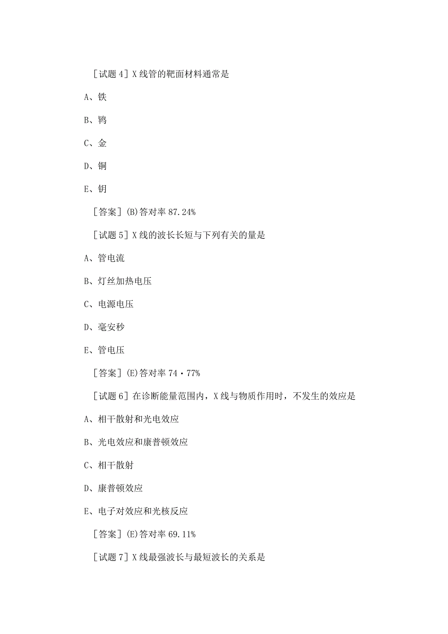 2011年放射医学技士考试(相关知识)模拟试题及答案.docx_第2页