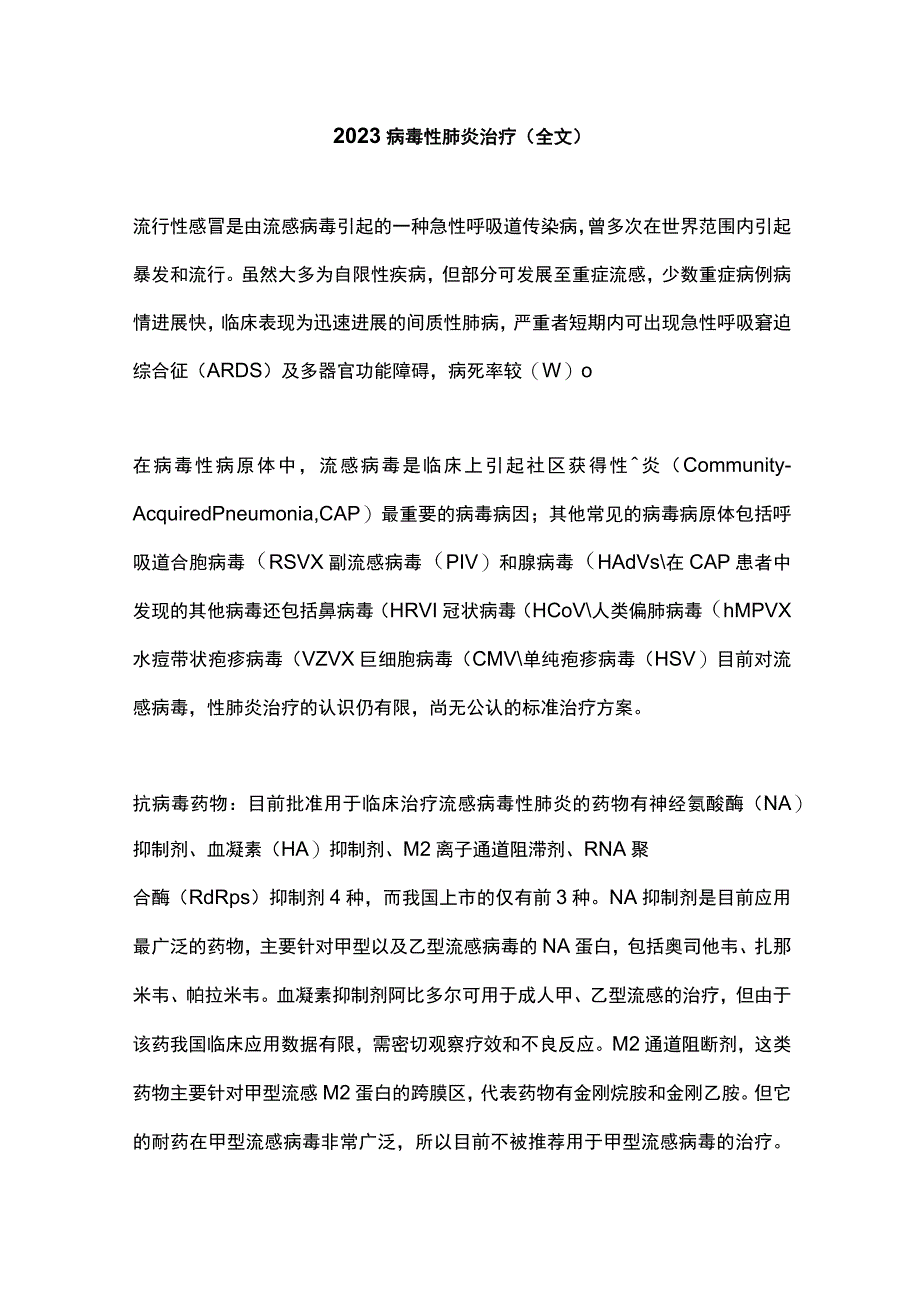 2023病毒性肺炎治疗（全文）.docx_第1页