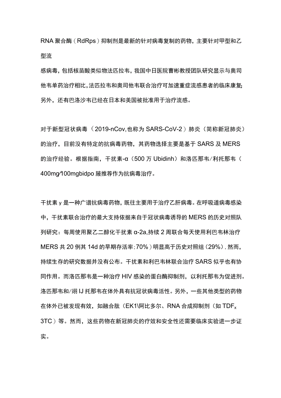 2023病毒性肺炎治疗（全文）.docx_第2页