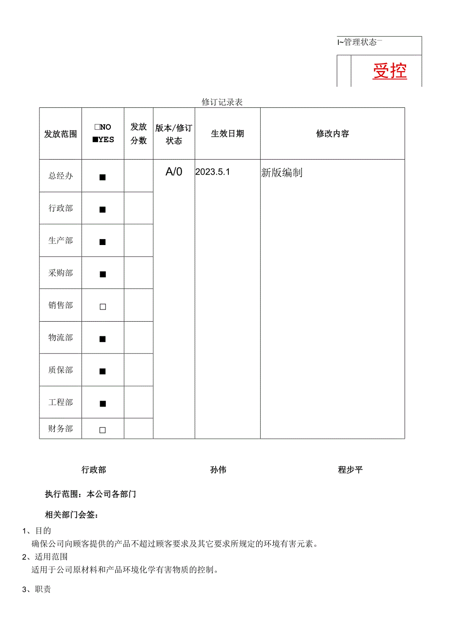 RBA-SP-37 环境有害物质管理程序.docx_第1页