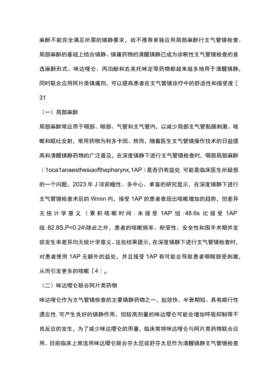 2023介入呼吸病学年度进展（全文）.docx_第2页