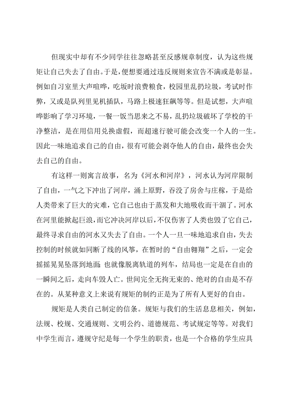 2023春季开学国旗下的精彩讲话稿（17篇）.docx_第2页