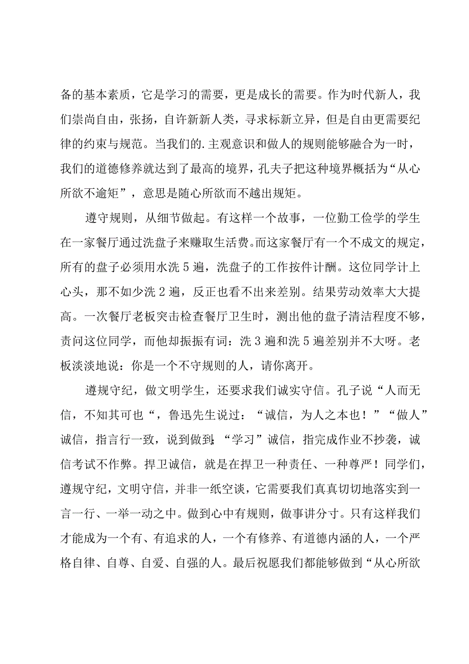 2023春季开学国旗下的精彩讲话稿（17篇）.docx_第3页