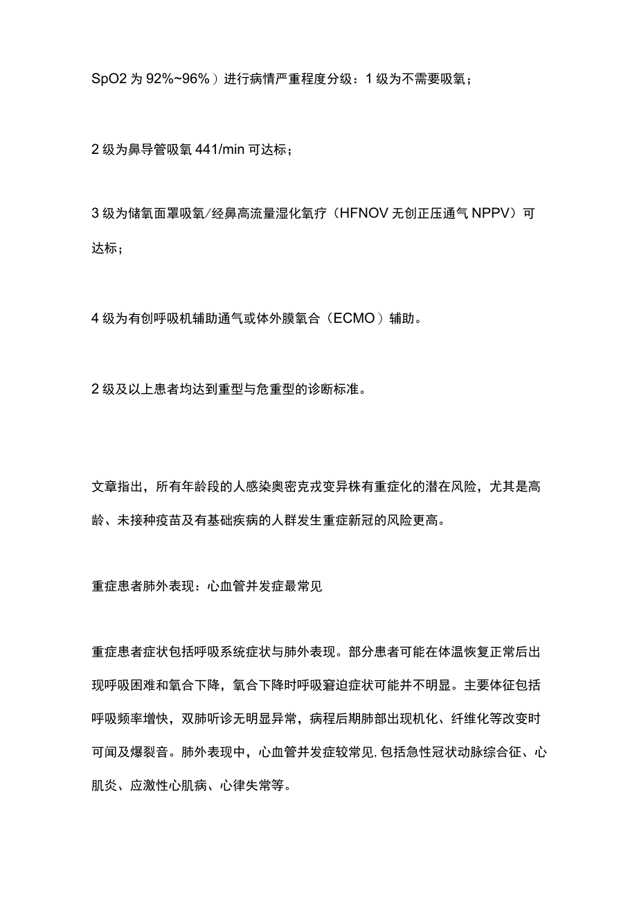 2023重症新冠患者救治专家意见（全文）.docx_第2页