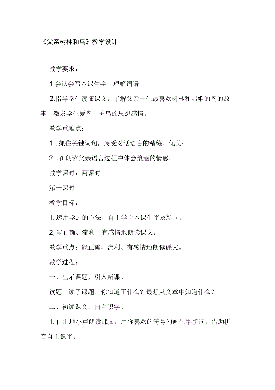 23《父亲、树林和鸟》教学设计.docx_第1页