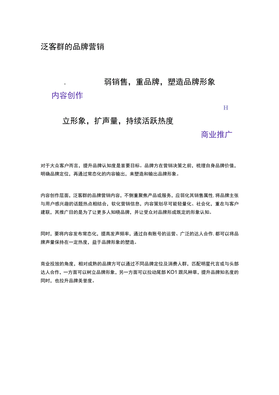 2023小红书营销怎么玩？1套模型+3大营销策略.docx_第3页