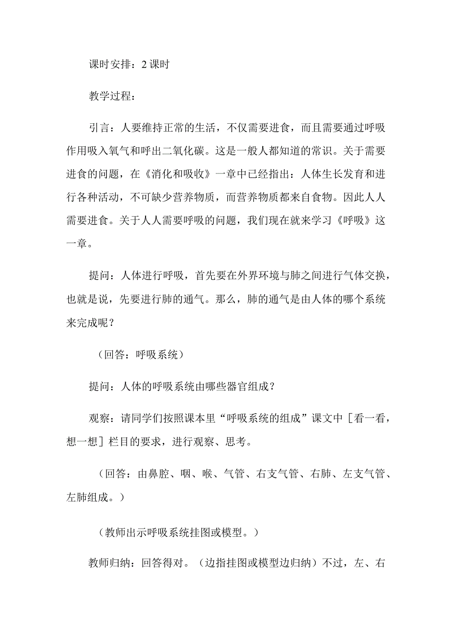 2021年肺的通气教案.docx_第2页