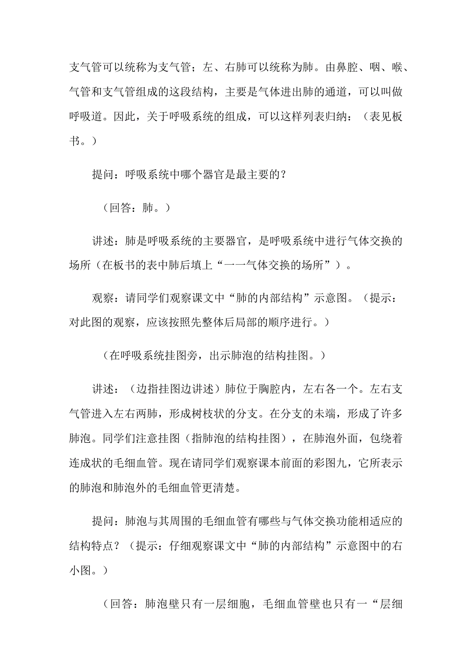 2021年肺的通气教案.docx_第3页