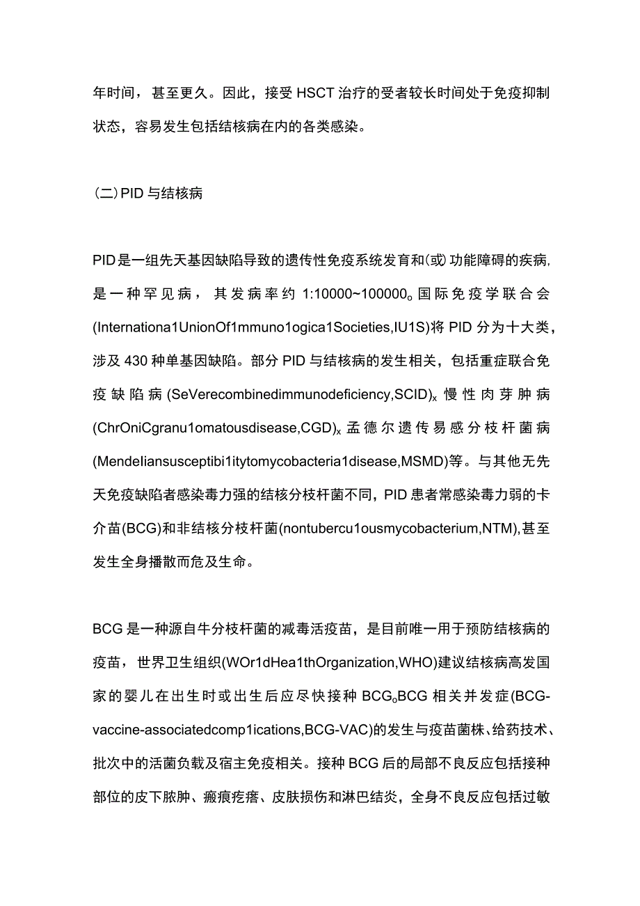 2023造血干细胞移植与结核病（全文）.docx_第3页