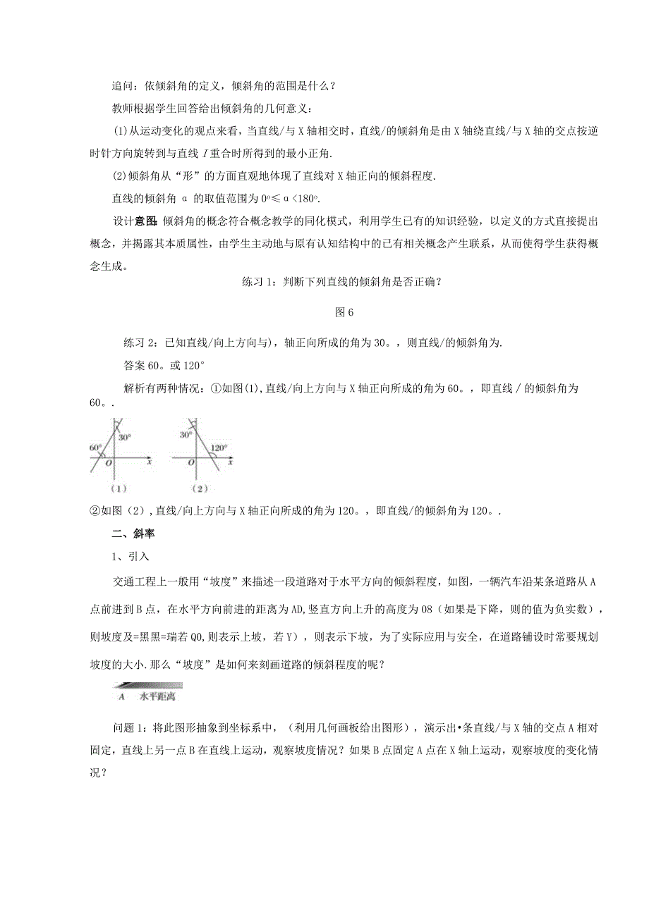 2.1.1直线的倾斜角与斜率+教学设计.docx_第3页