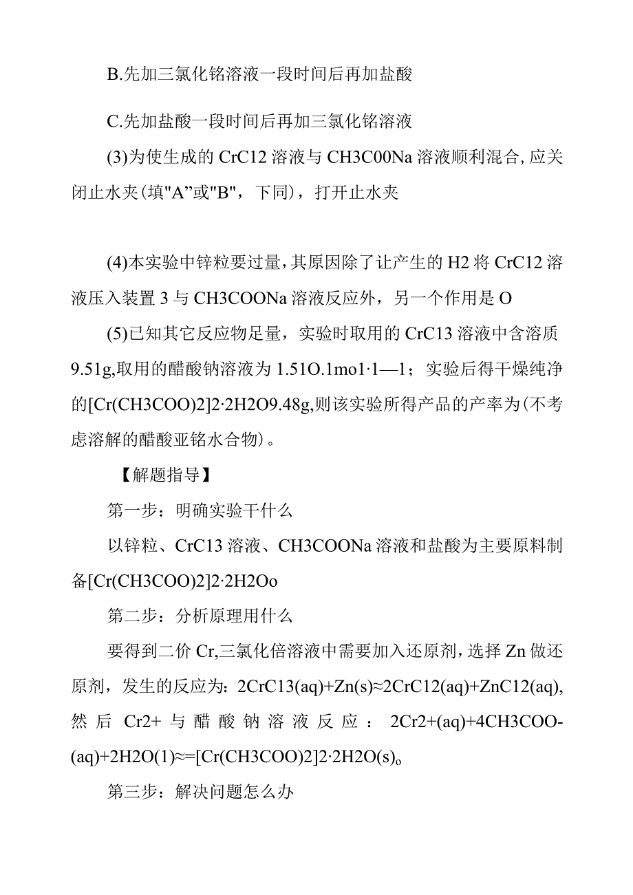 2023年制备型实验复习突破技巧.docx_第2页