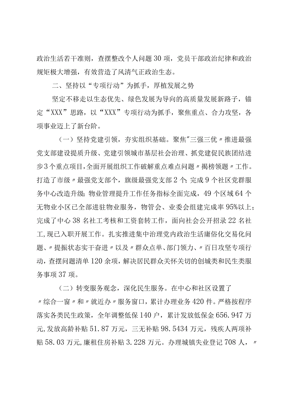 2022年度领导班子工作总结.docx_第2页