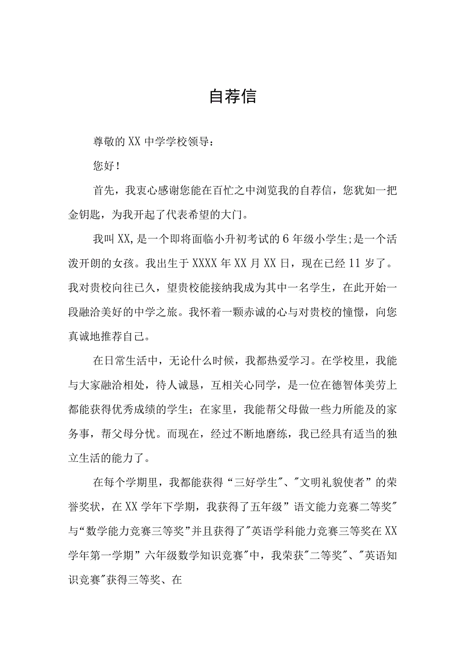 2023年小学六年级学生自荐信六篇合集.docx_第1页