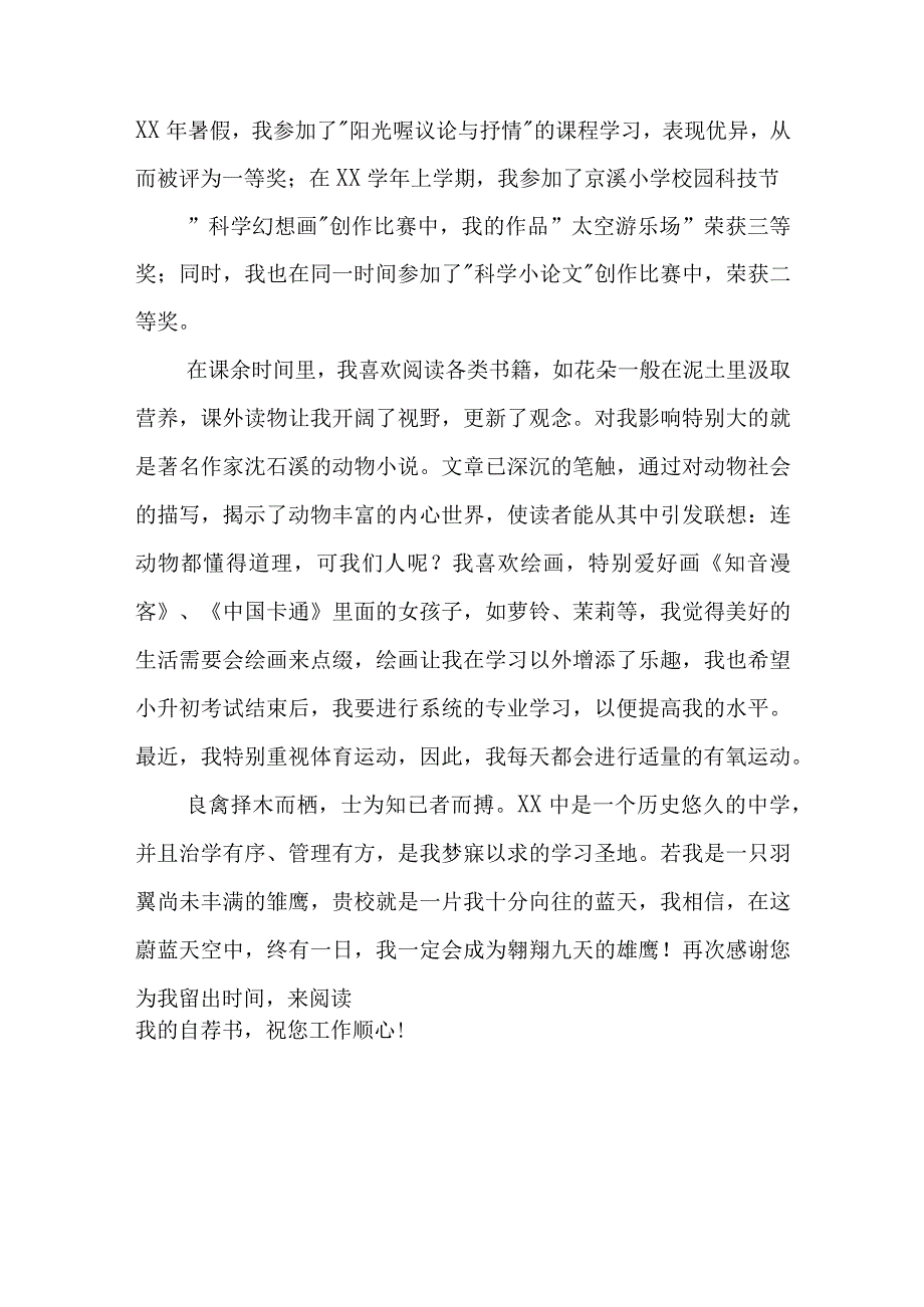 2023年小学六年级学生自荐信六篇合集.docx_第2页