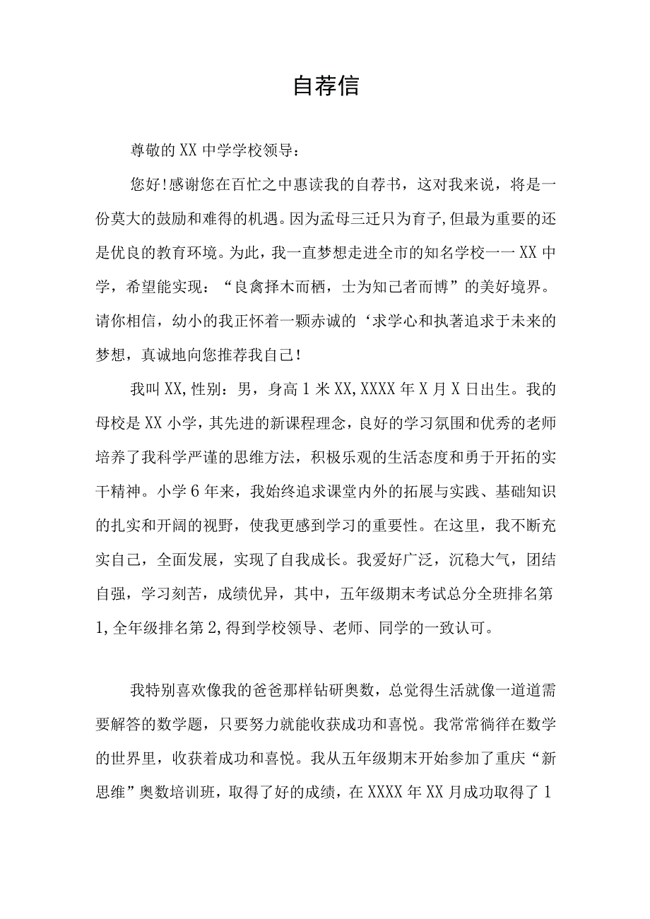 2023年小学六年级学生自荐信六篇合集.docx_第3页