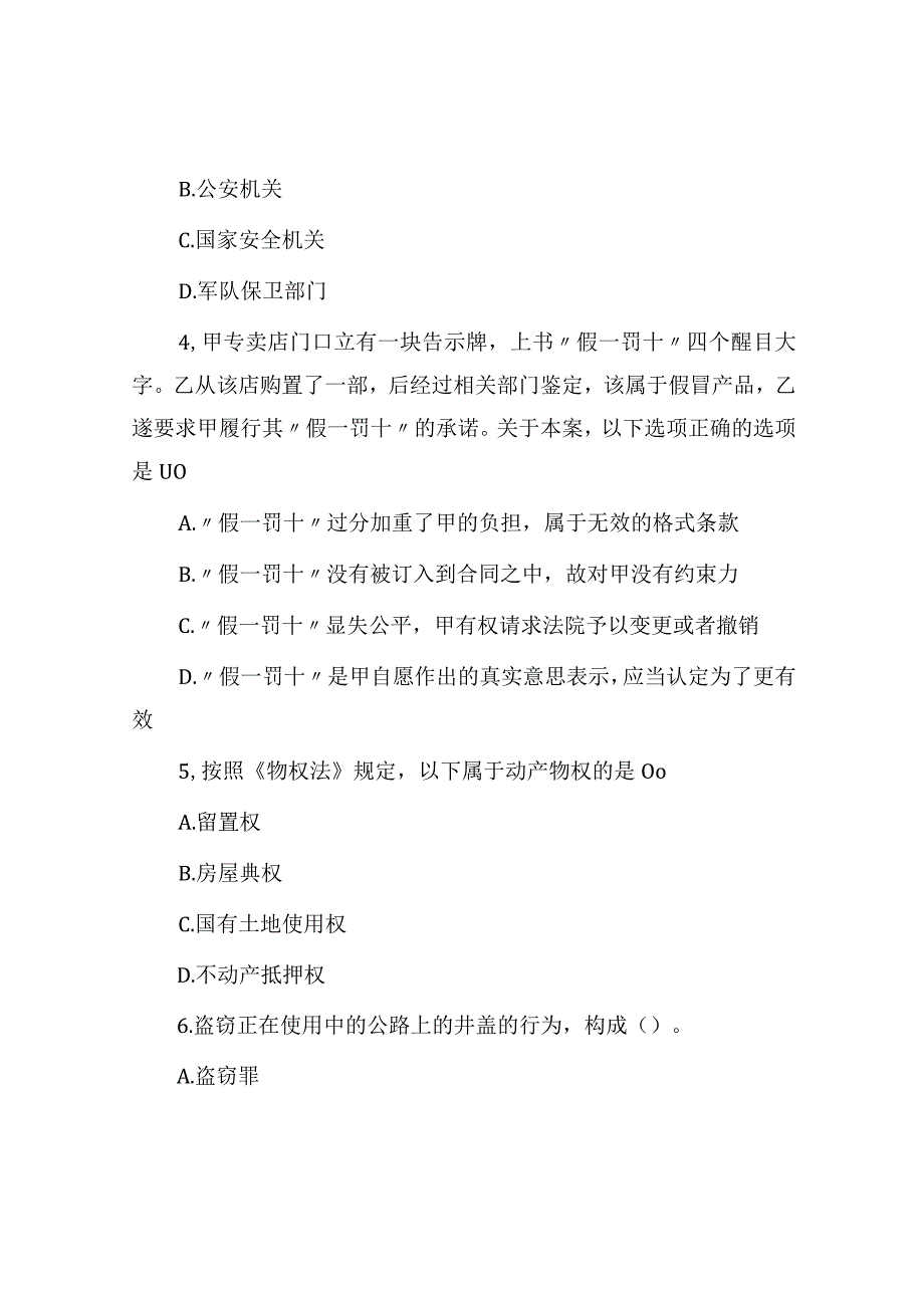 2011年河北省事业单位招聘公共基础知识真题及答案.docx_第2页