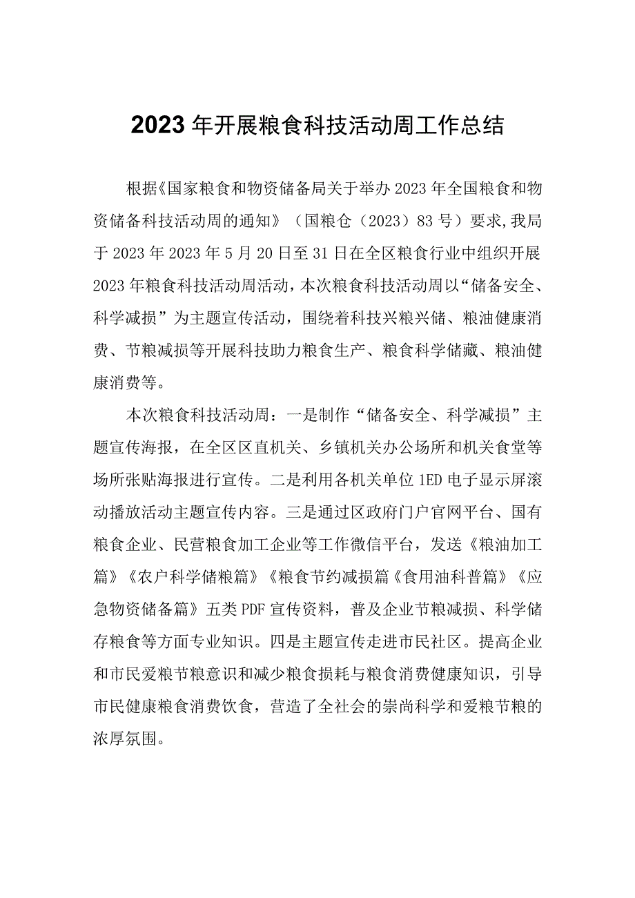 2023年开展粮食科技活动周工作总结.docx_第1页