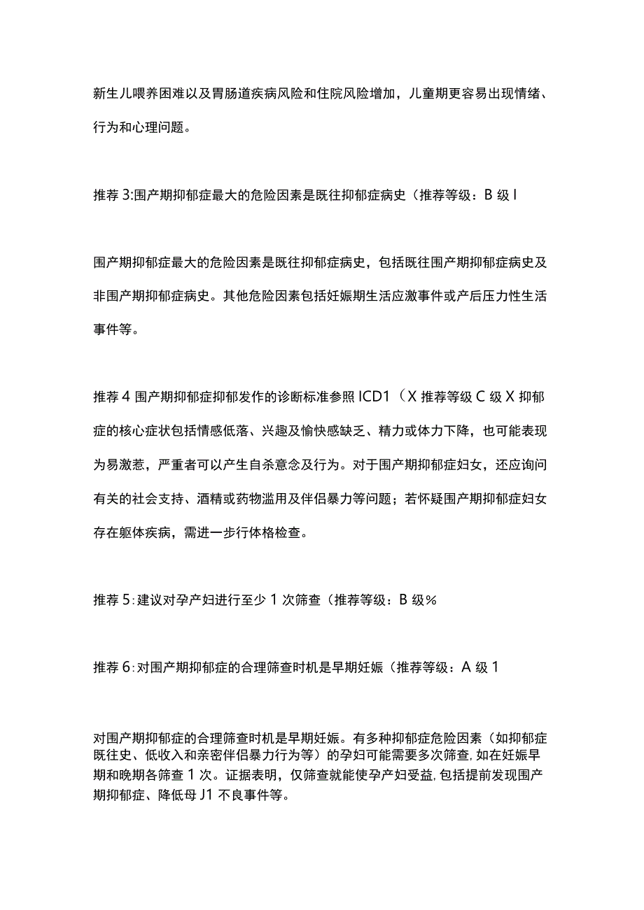 2023产后抑郁筛查与治疗推荐（全文）.docx_第2页