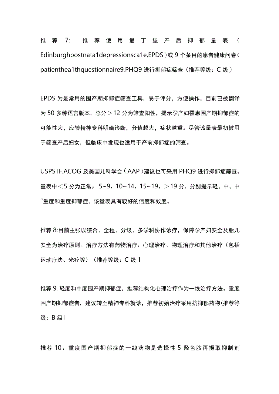 2023产后抑郁筛查与治疗推荐（全文）.docx_第3页