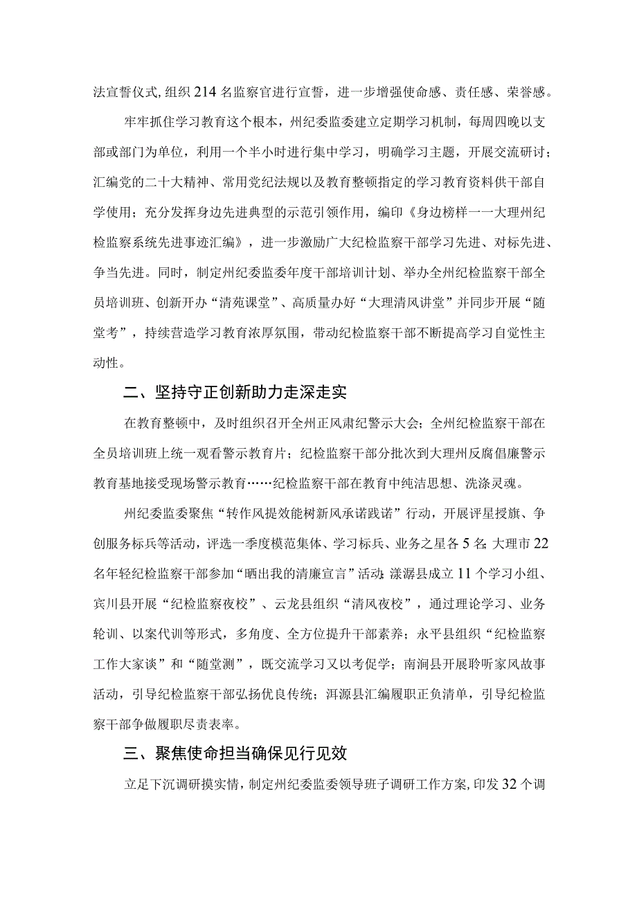 2023纪检干部教育整顿学习感悟（10篇）.docx_第3页