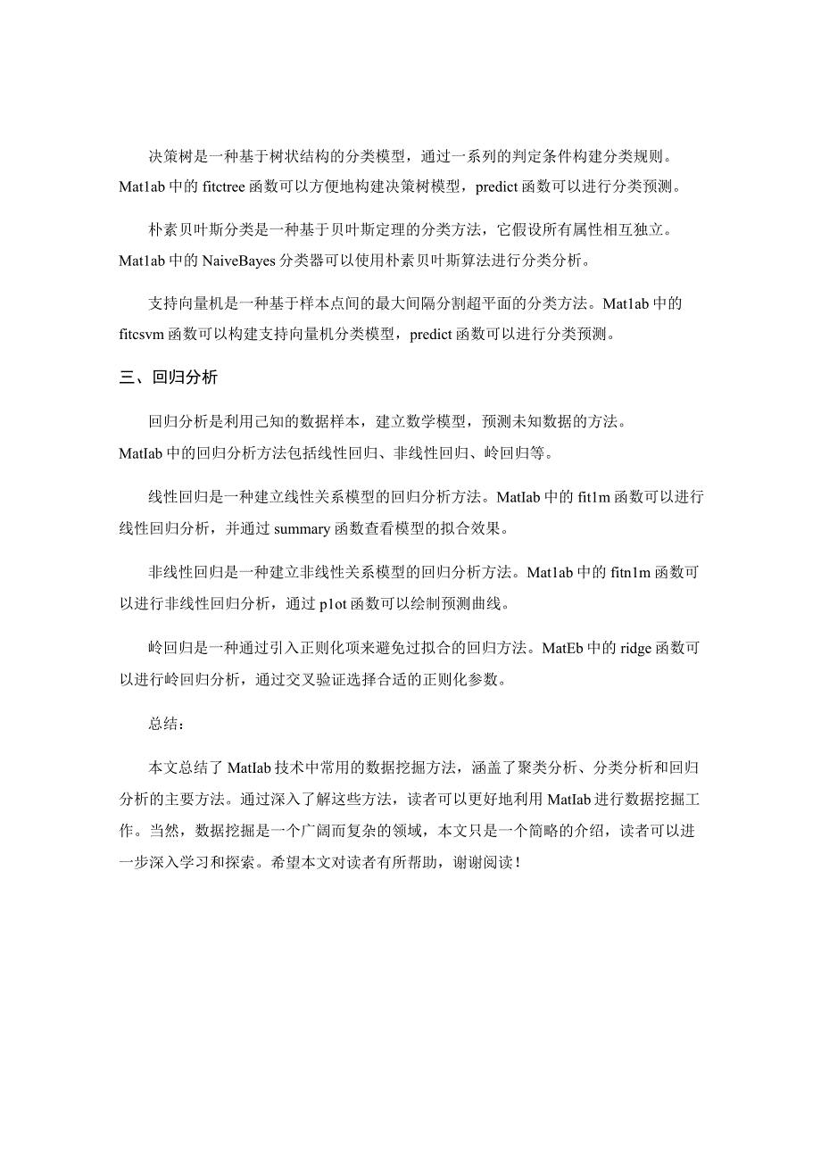 Matlab技术数据挖掘方法总结.docx_第2页