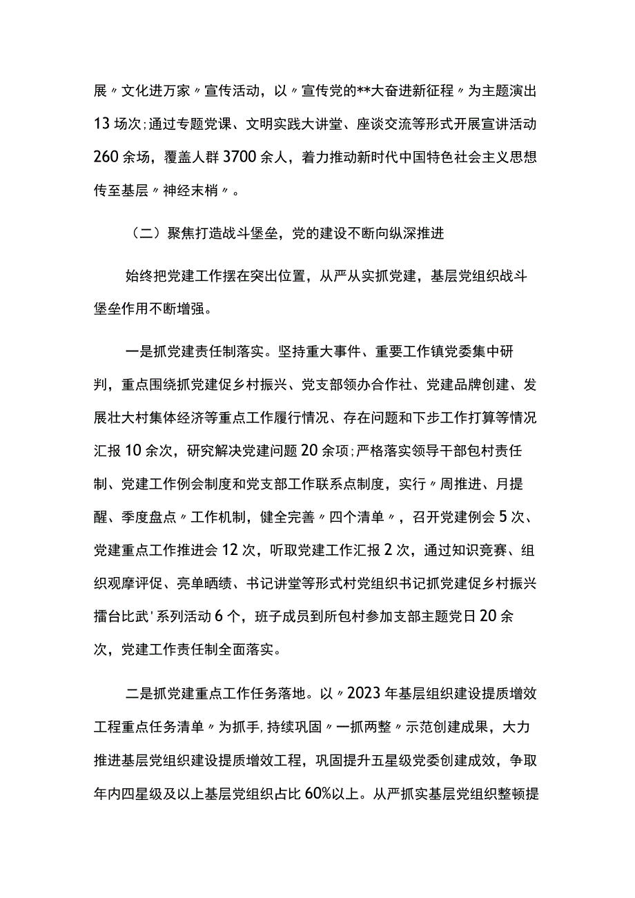 2023抓基层党建工作汇报材料上半年5篇.docx_第2页