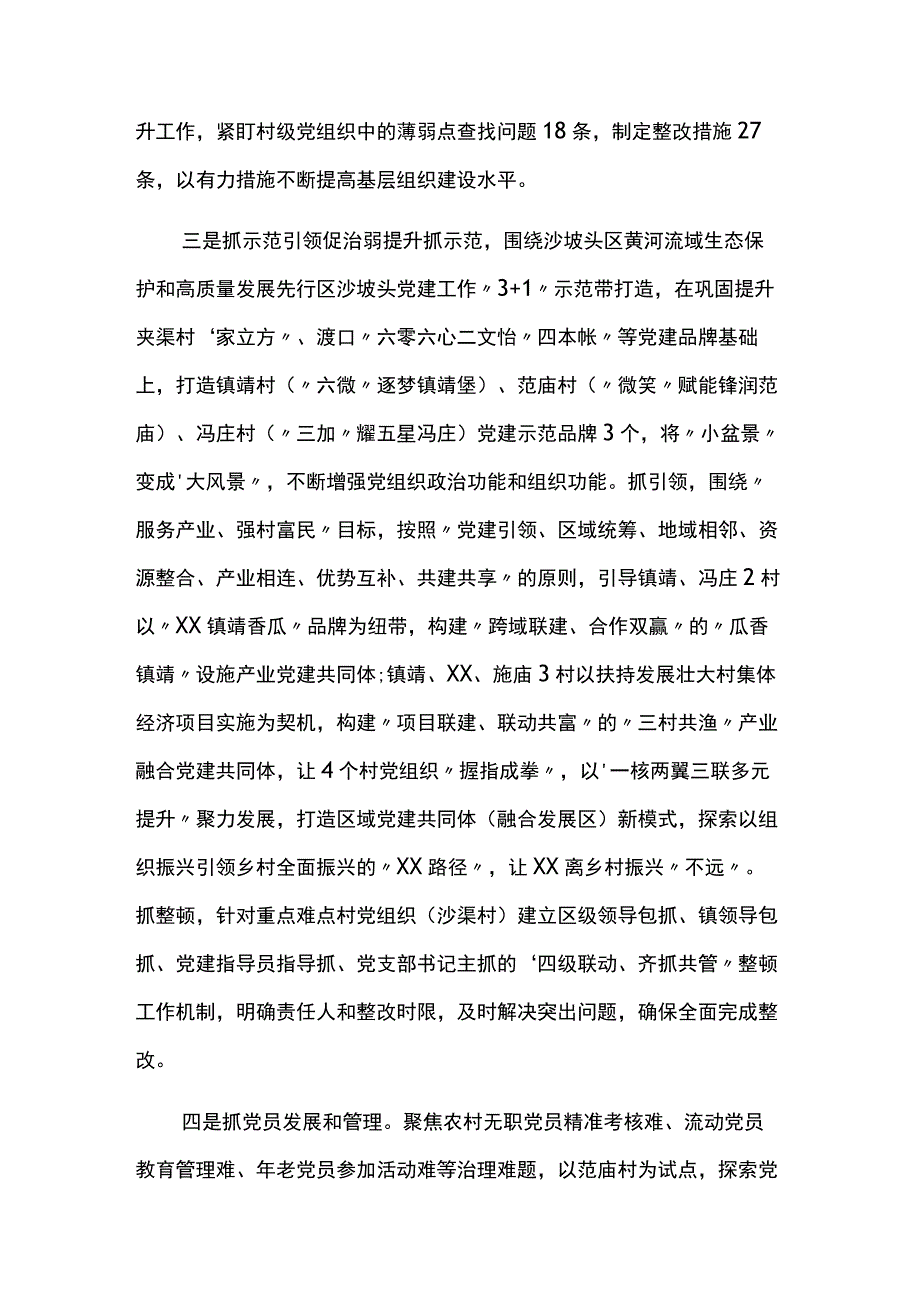 2023抓基层党建工作汇报材料上半年5篇.docx_第3页