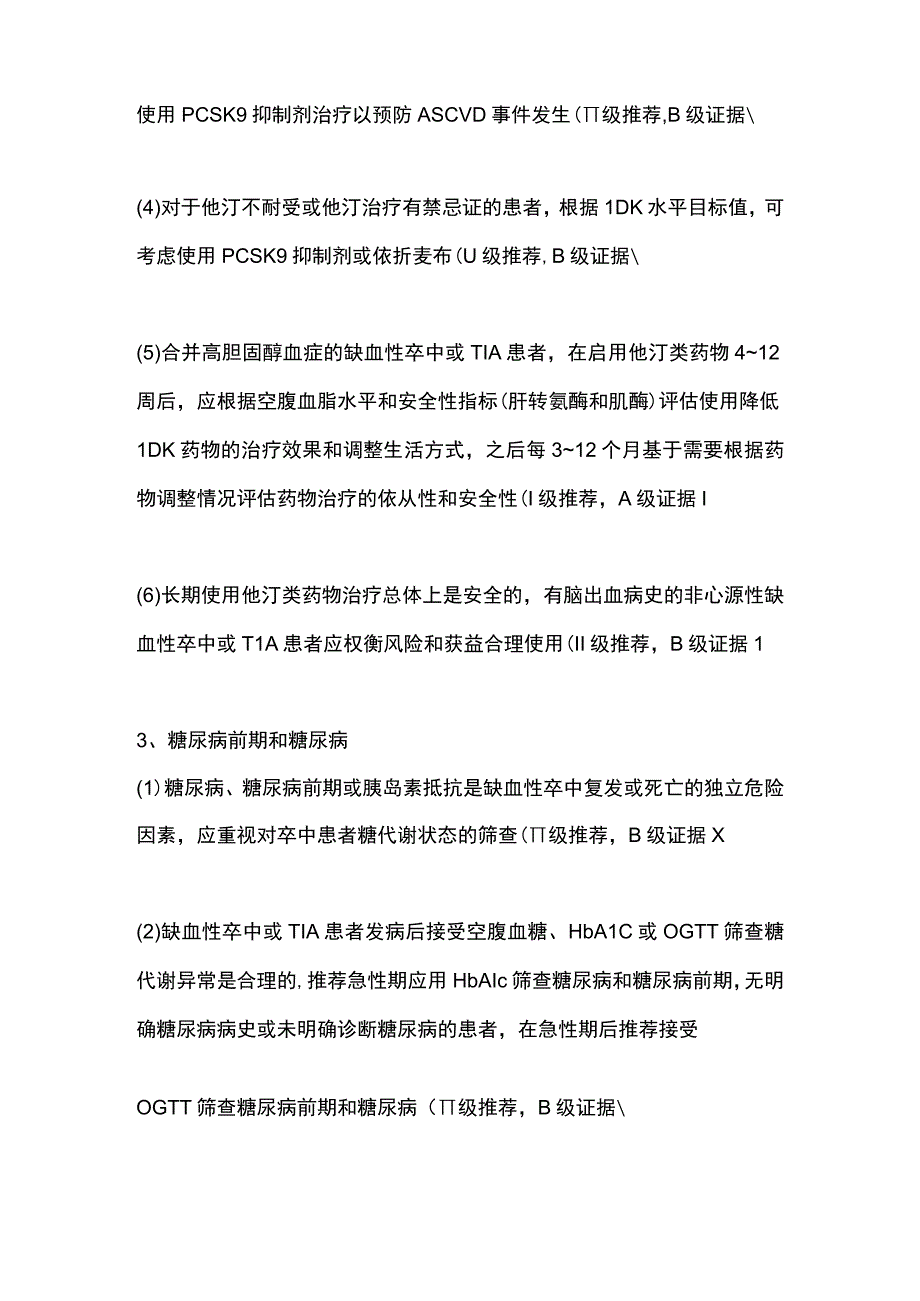 2023中国缺血性卒中和短暂性脑缺血发作二级预防指南（全文）.docx_第3页