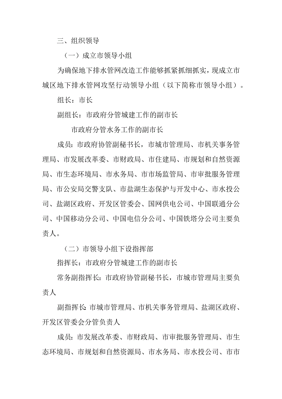 2023年城区地下排水管网攻坚行动方案.docx_第2页